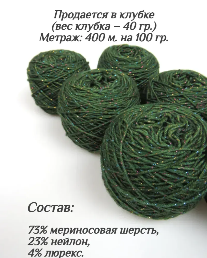 null — Зелёный, люрекс мультиколор
