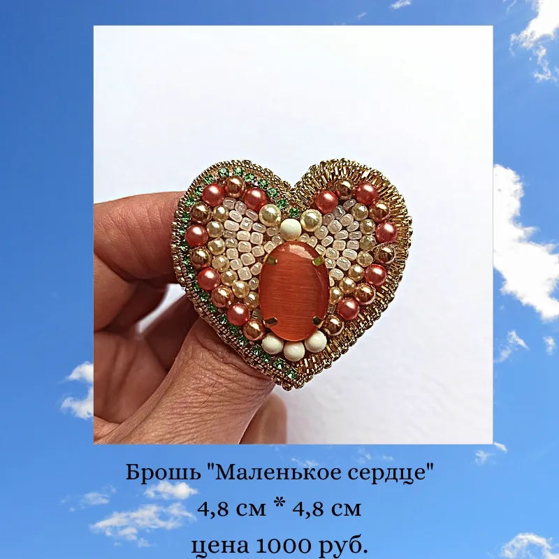 Вышитая брошь «Маленькое сердце», коралловая