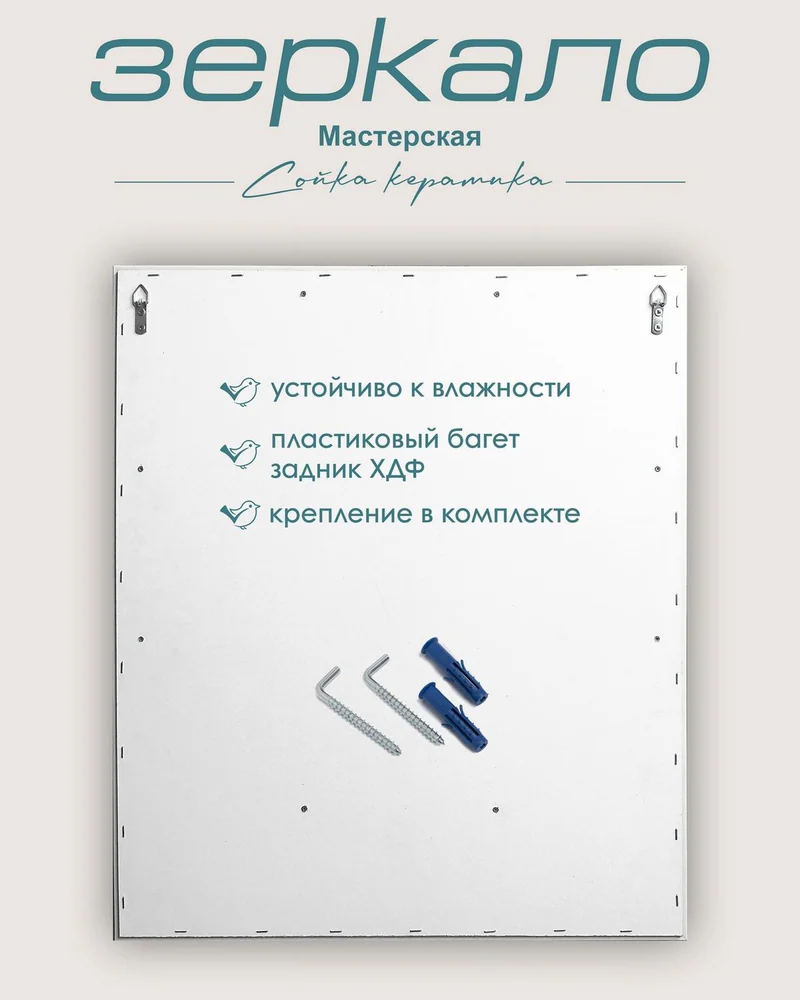 Авторское зеркало с керамической рамой — 64 × 54 см