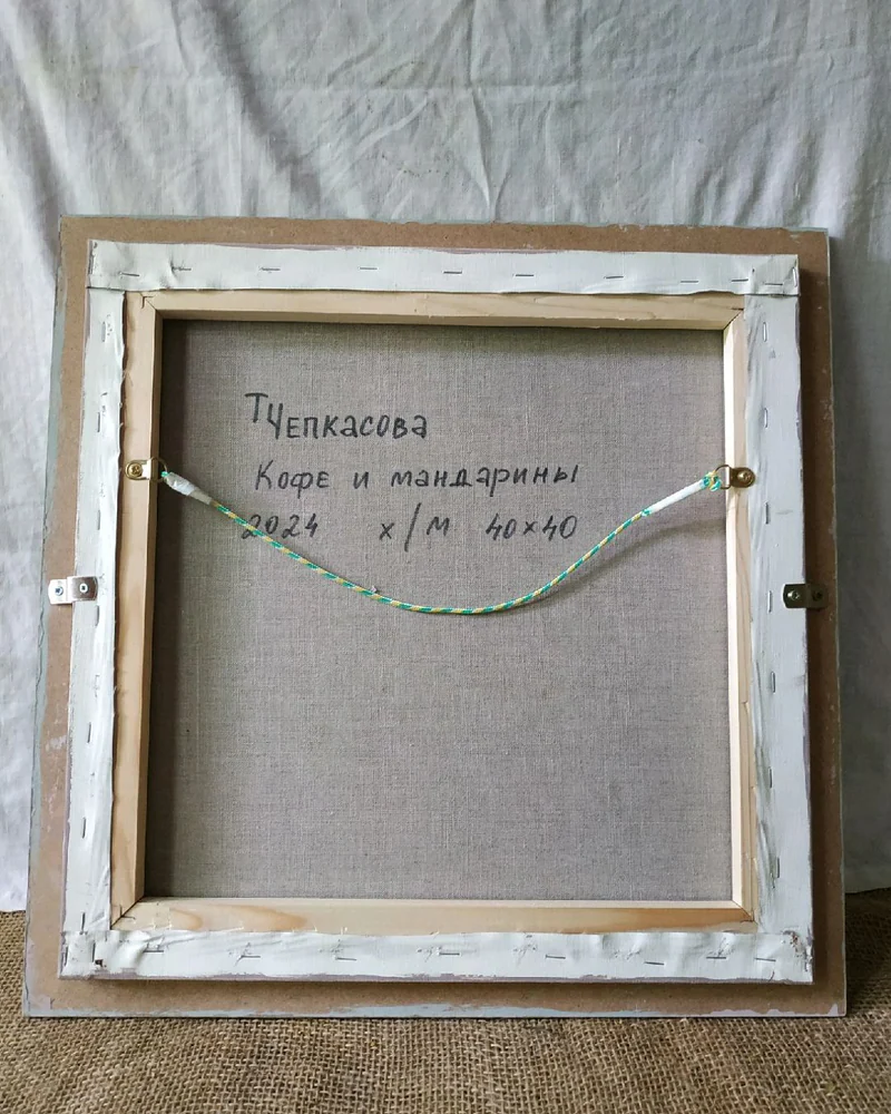 Кофе и мандарины картина маслом на холсте