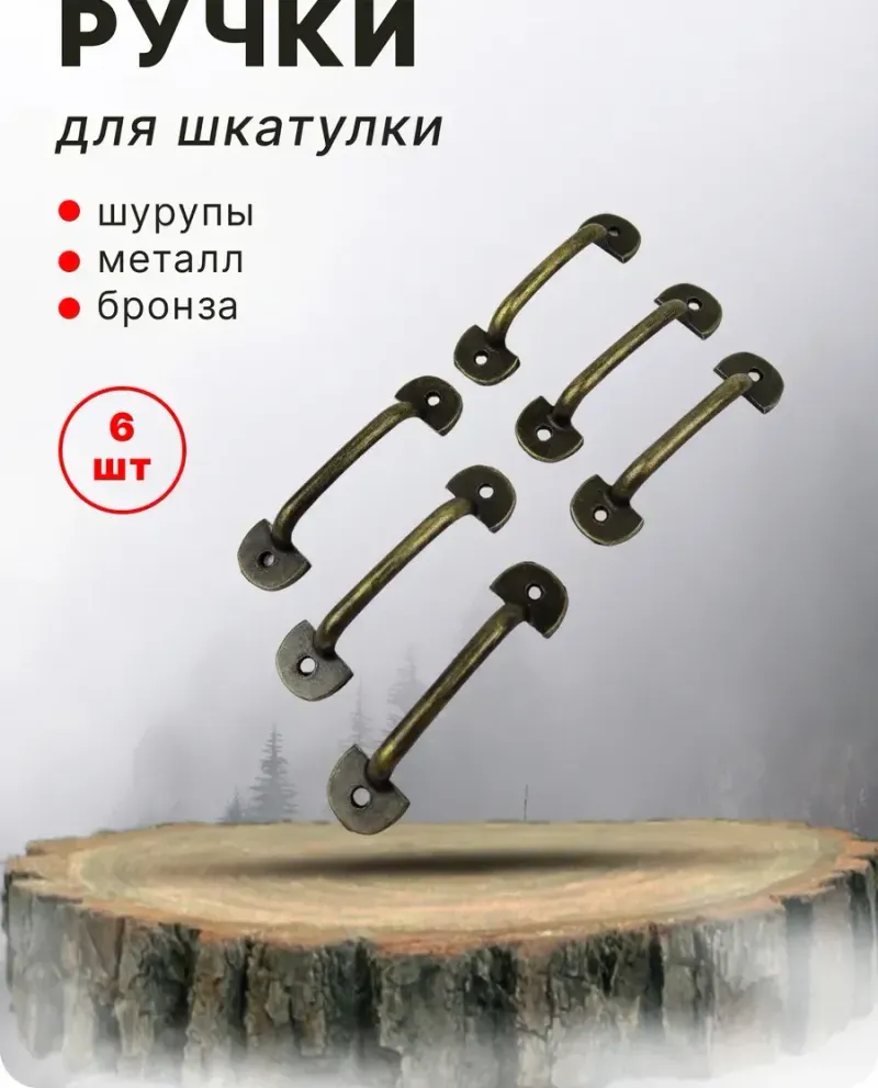 null — Бронза, 6 шт