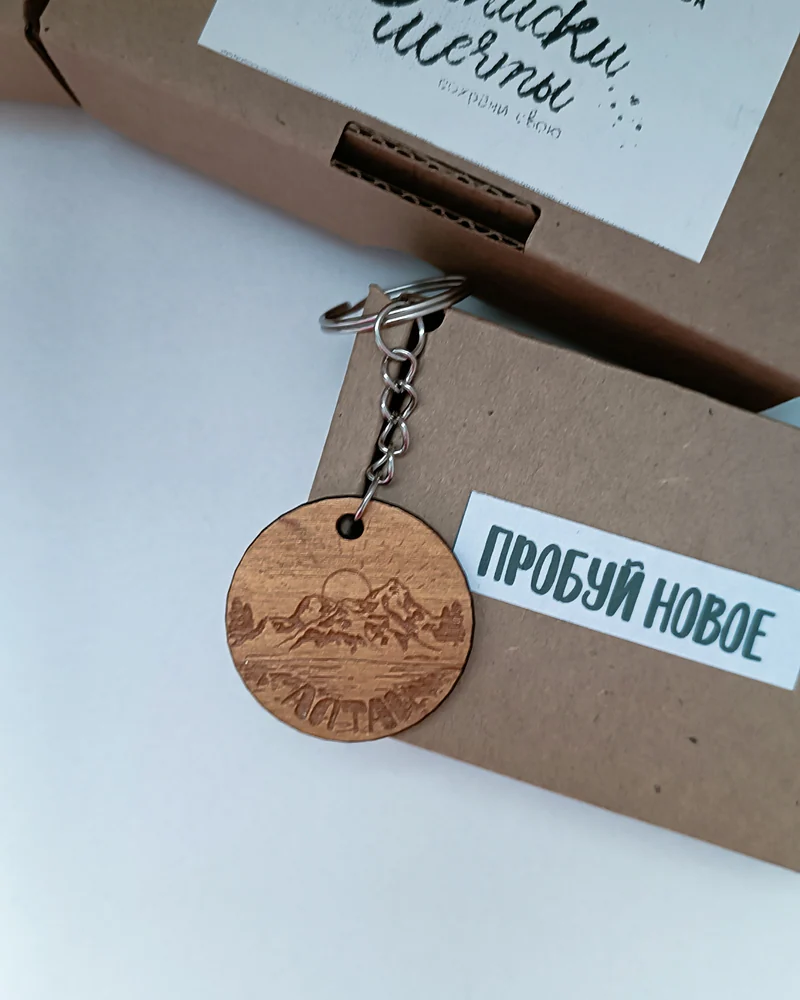 Брелок круглый "Наедине с собой"