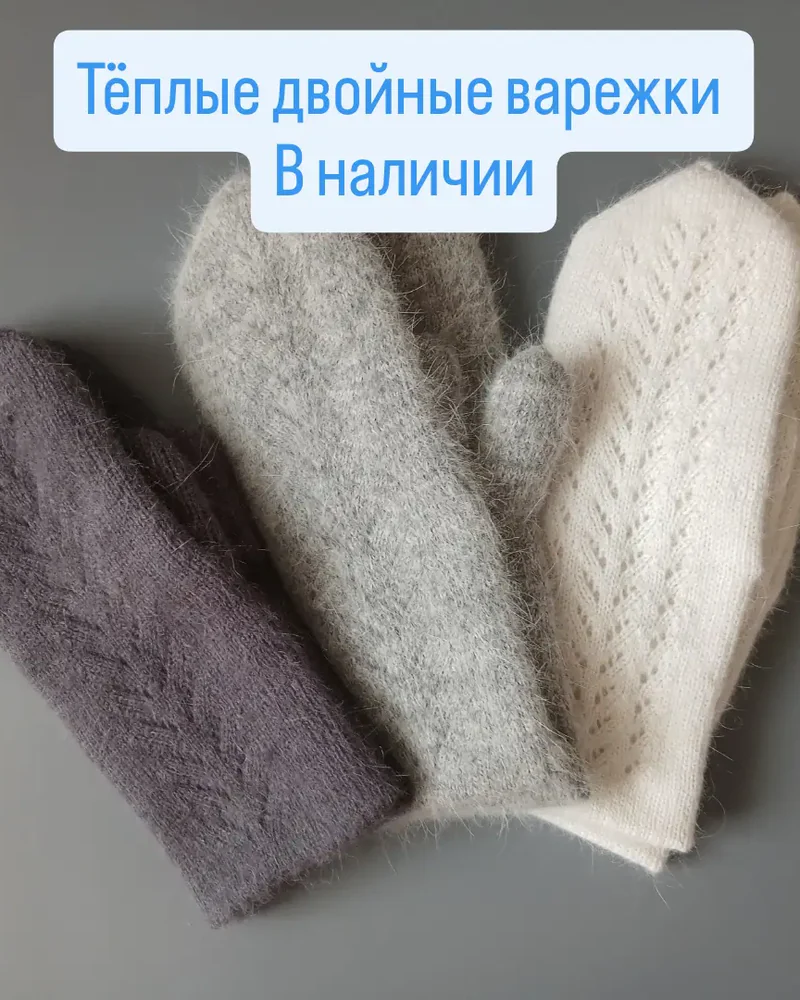 Двойные пуховые, тёплые варежки. — Пух норки