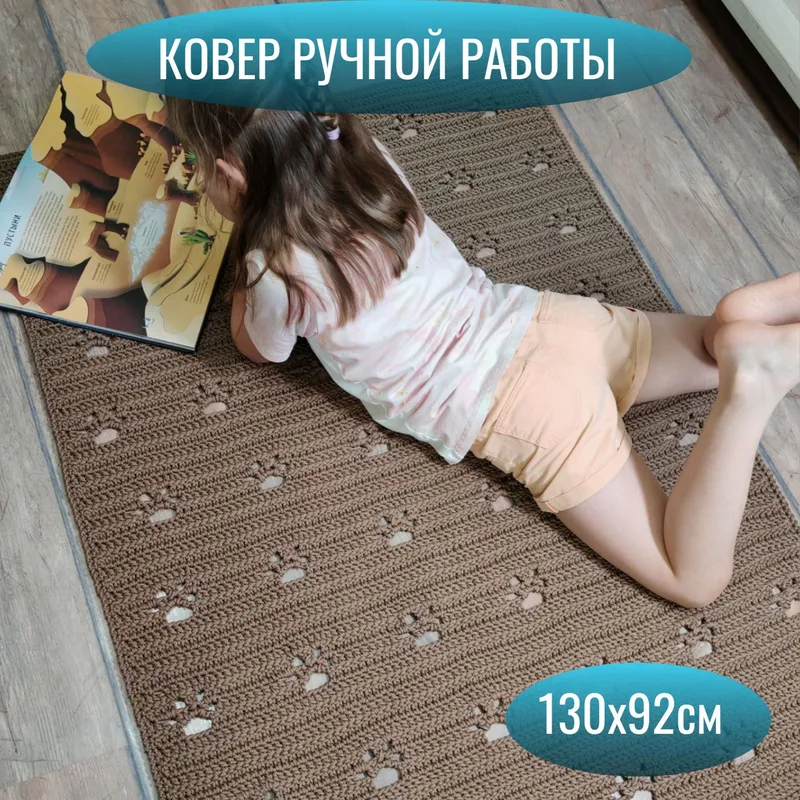 Ковёр вязаный ручной работы
