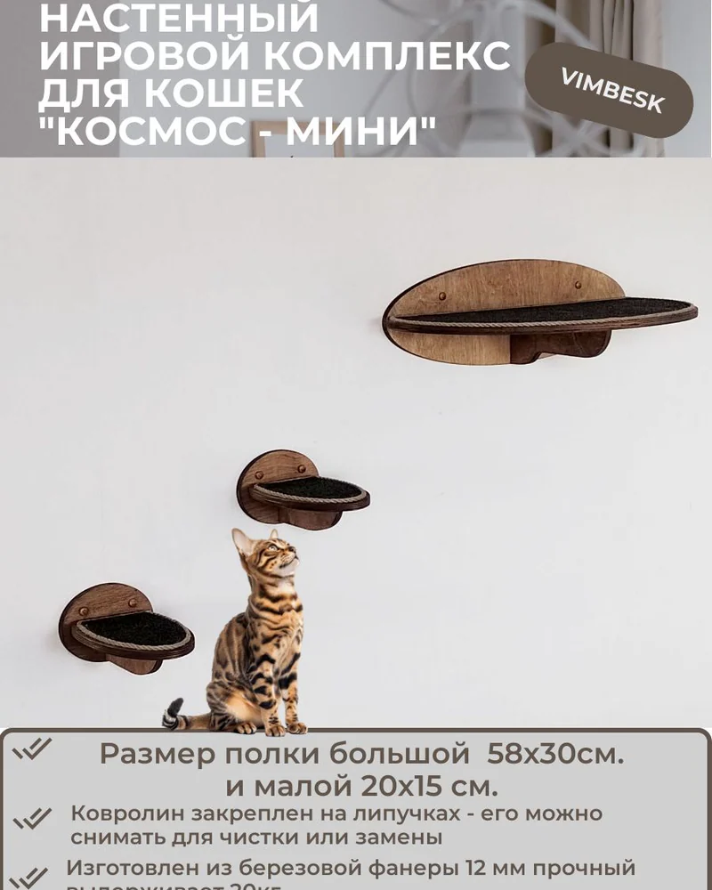 Настенный игровой комплекс для кошек "Космос - Мини" полки ступени лежанка VIMBESK — Дуб