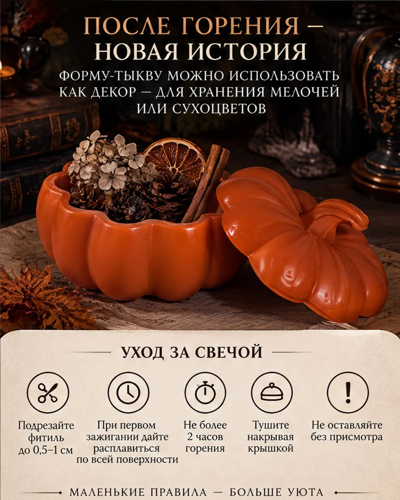 Свеча «Тыквенный пирог» — осенняя композиция
