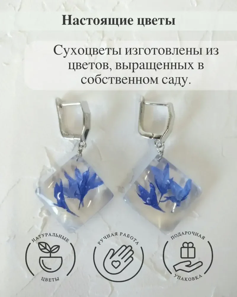 Серьги ромбы Васильки из эпоксидной смолы и цветов — синий