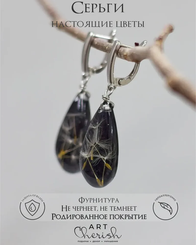Серьги Одуванчик в ювелирной смоле — чёрный
