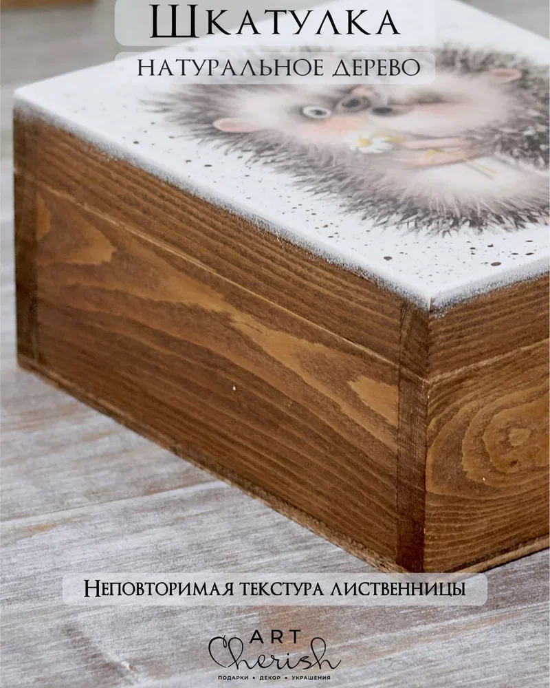 Шкатулка деревянная с рисунком, 12 × 12 × 6 см — Ежик 04