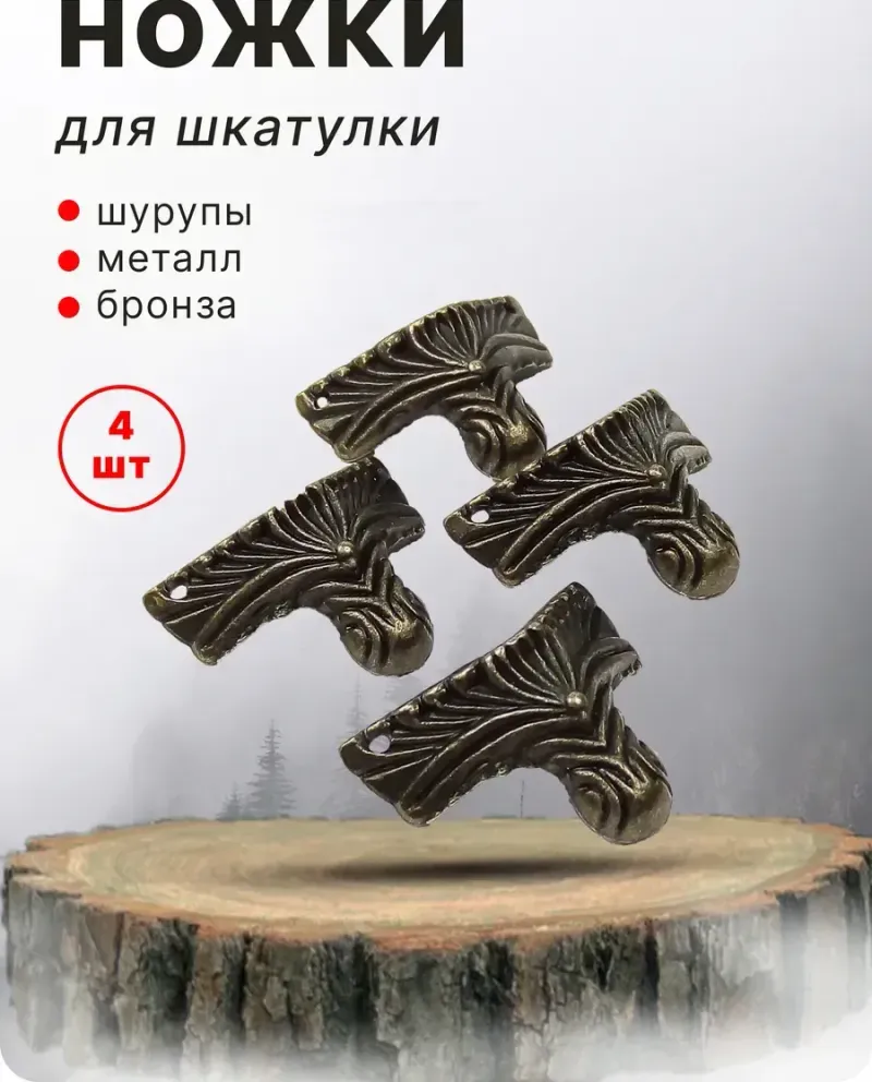 null — Античная бронза, 4 шт