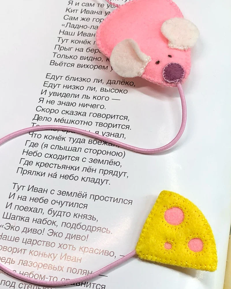 Закладка для книг «Мышь и сыр»