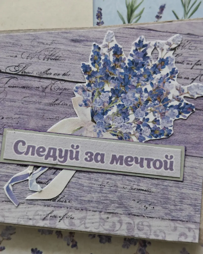 Конверт для денег с лавандой «Следуй за мечтой»