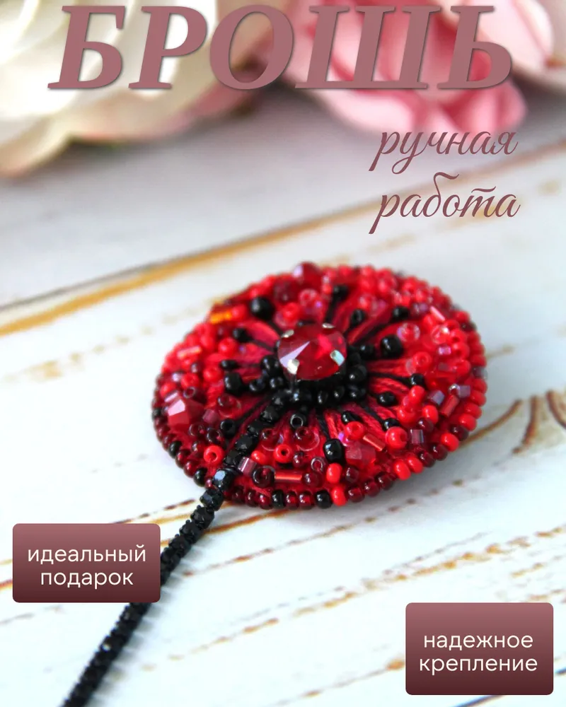 "Dandelion" — красный