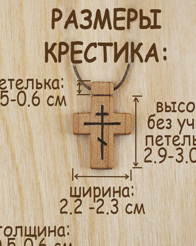 Минея - деревянный нательный крест из кипариса