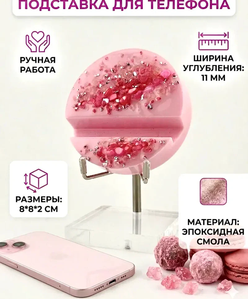 Подставка для смартфона «Розовый зефир»