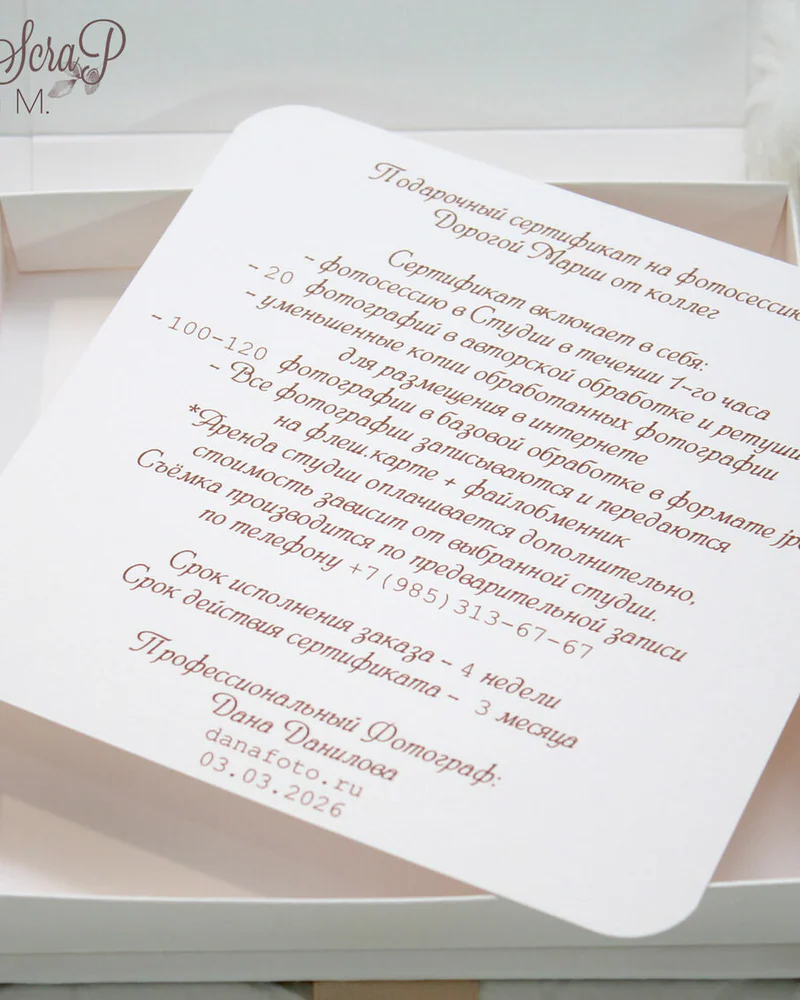 Сертификат подарочный на фотосессию в коробочке