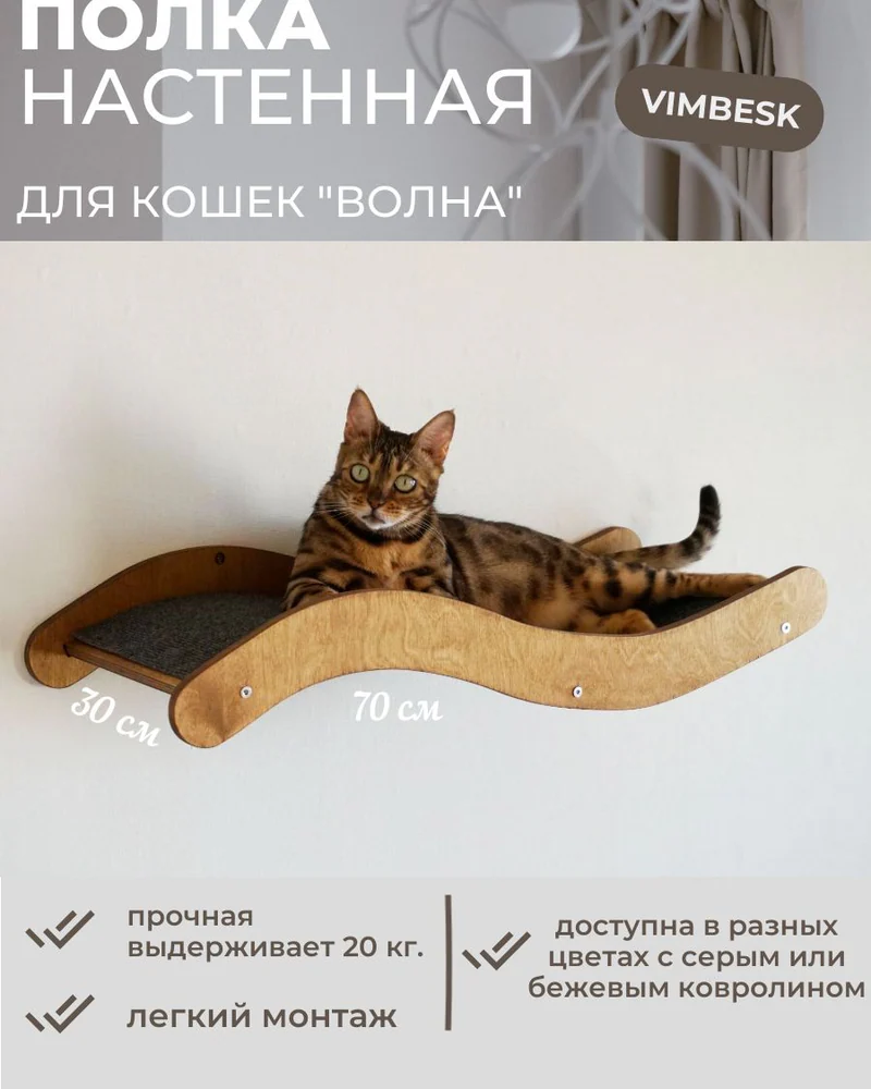 Полка лежанка гамак настенный для кошек "Волна" VIMBESK — Дуб