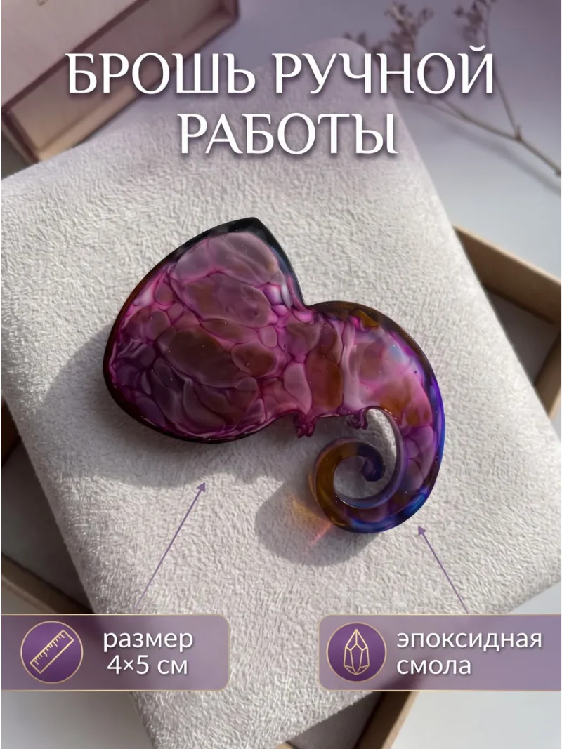 Брошь «Хамелеон»