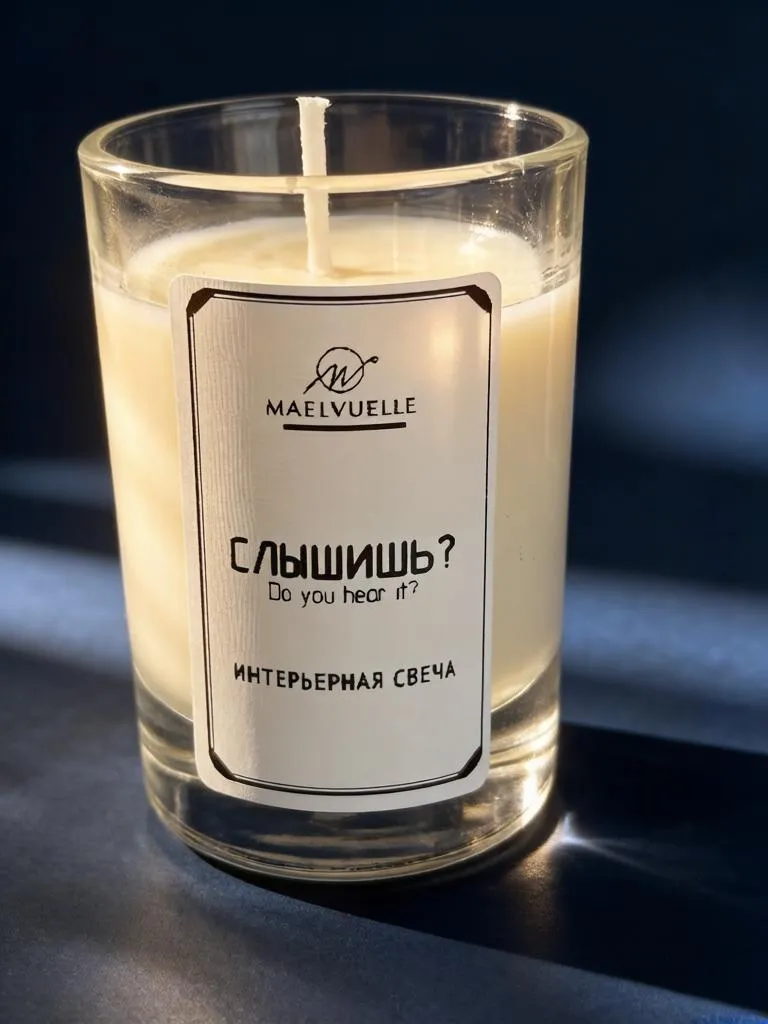 Ароматическая свеча Слышишь?/Do you hear it?