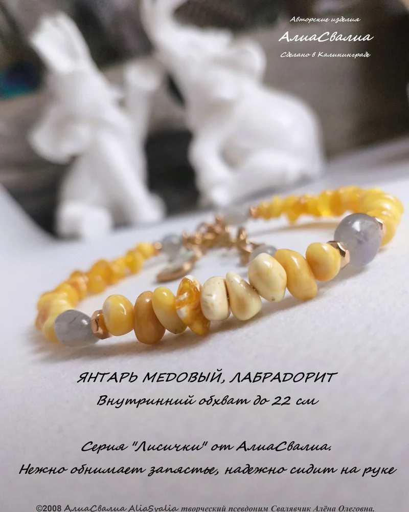 Янтарь медовый, лабрадорит. Лисичка-жёсткий браслет-22р