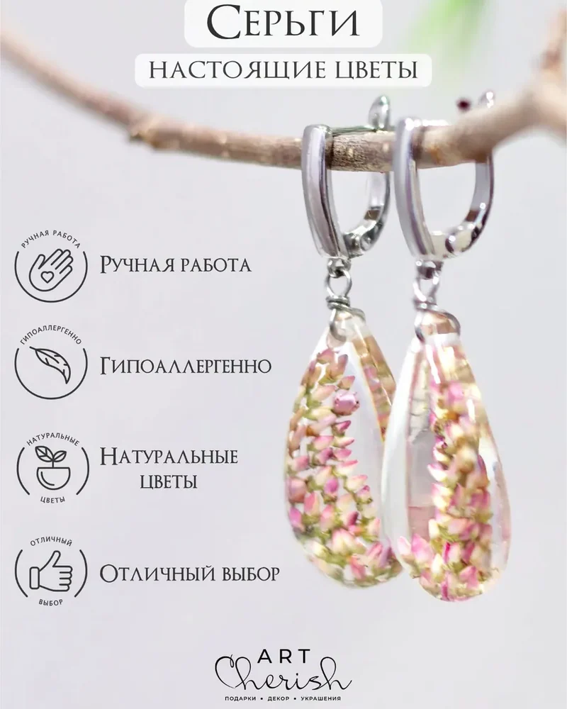 Серьги Вереск из смолы и настоящих цветов — розовый