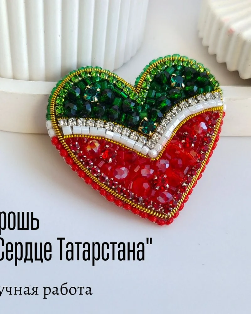 Брошь «Сердце Татарстана» из бисера и кристаллов