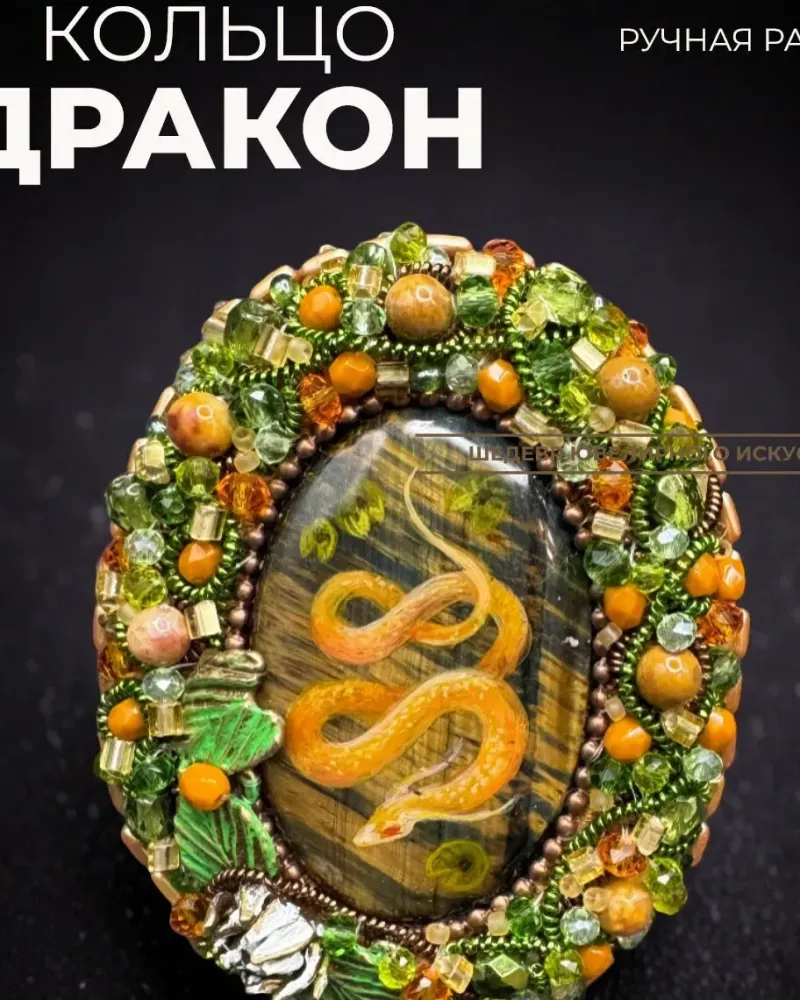 Кольцо из натурального камня с лаковой миниатюрой Дракон