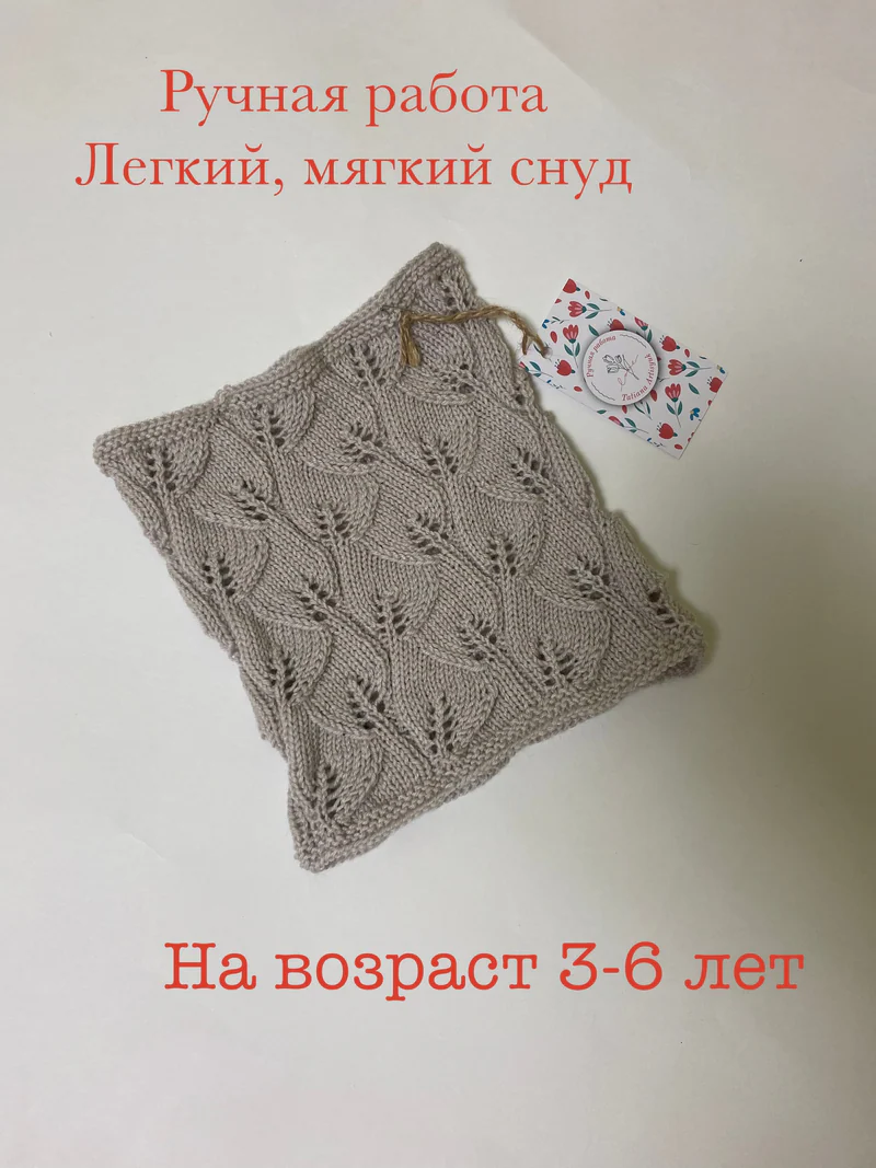 Серая Снуд