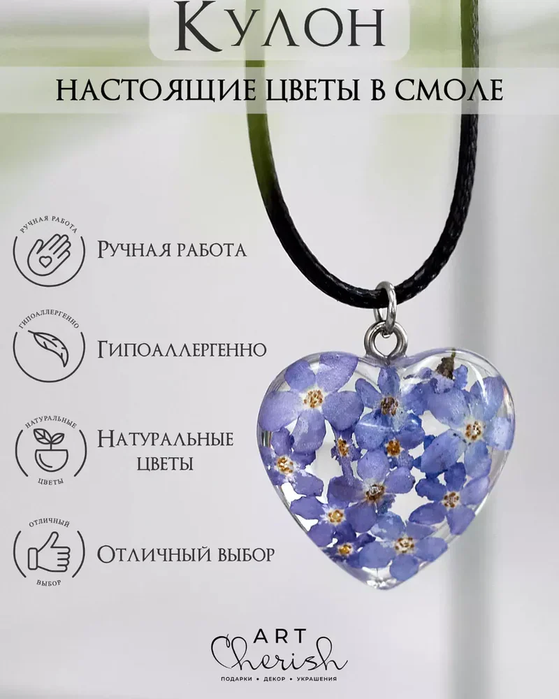 Кулон Сердце эпоксидная смола и настоящие цветы. — Голубой