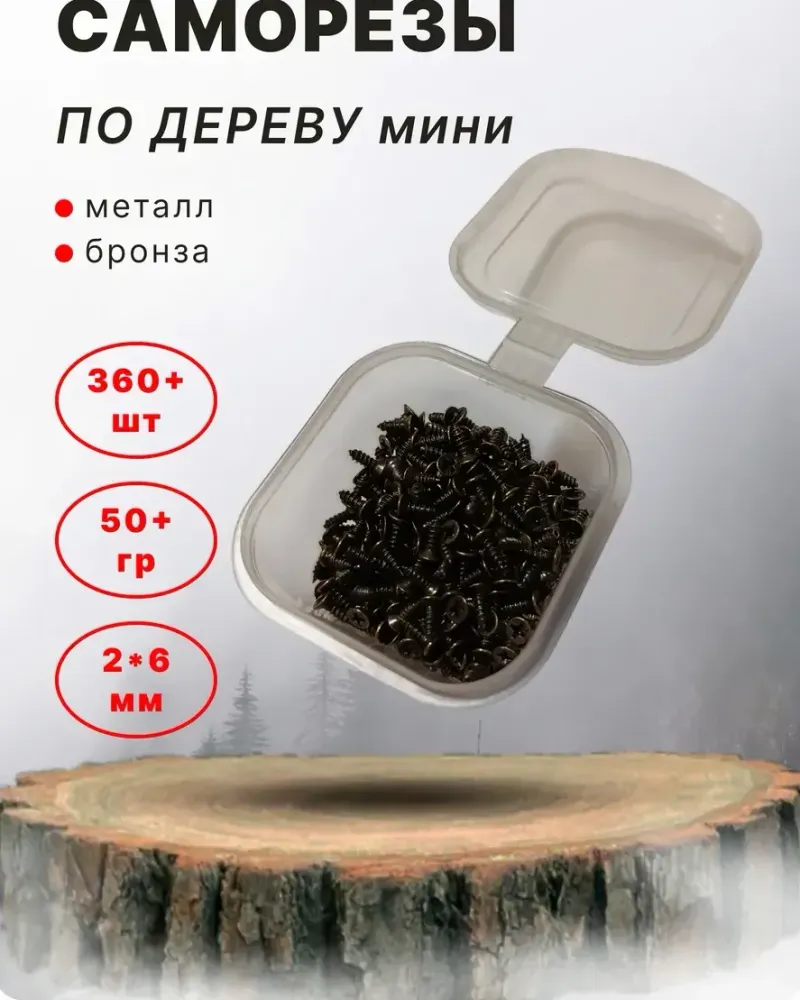 null — Бронза 2×6 мм, 360 шт