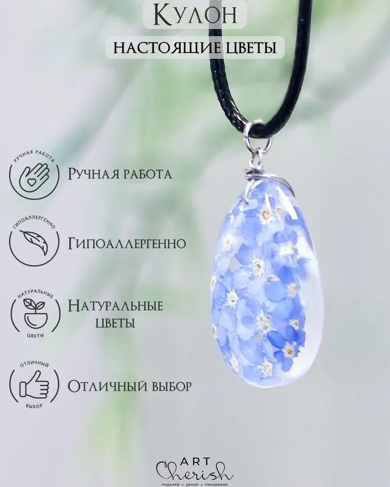 Кулон Незабудка в ювелирной смоле — синий