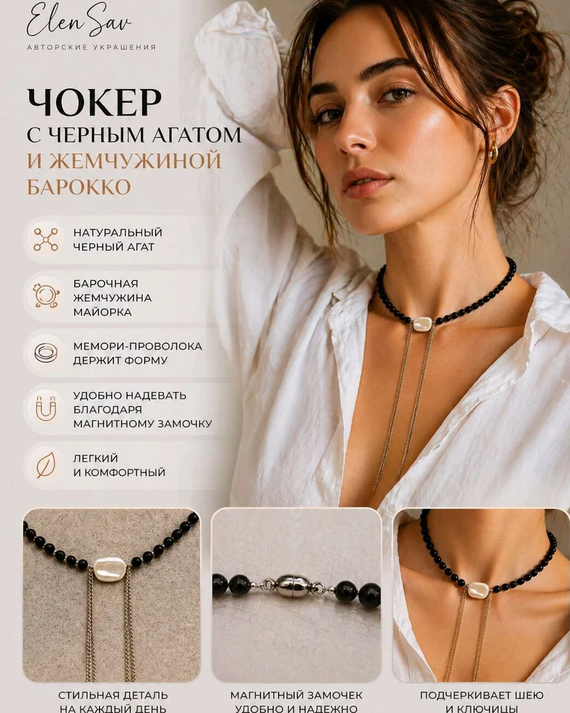 Чокер ElenSav с черным агатом, жемчужиной барокко и цепочками