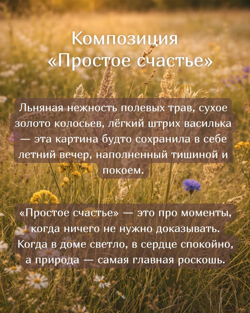 Панно 30х30 см "Простое счастье" — Основное исполнение