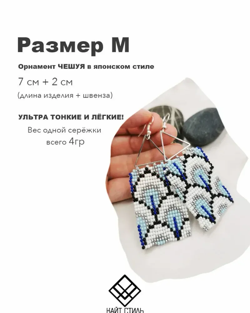 Серьги из бисера «Треугольники» — Синий орнамент