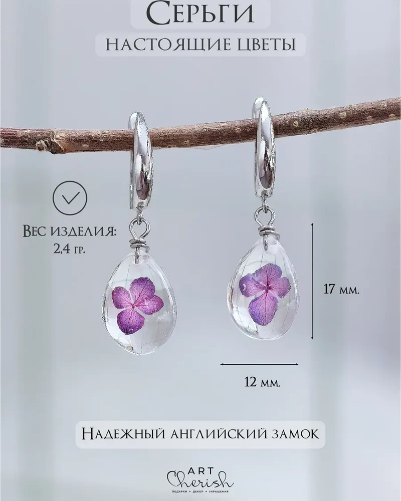 Серьги Гортензия в ювелирной смоле и настоящими цветами — фиолетовый