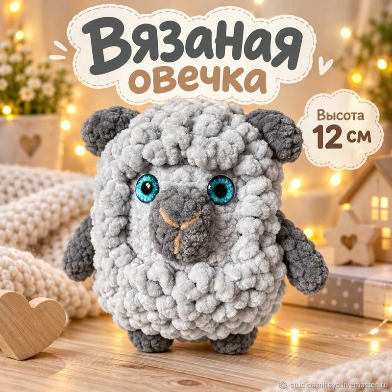 Овечка