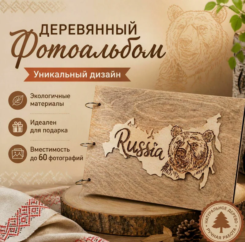 Коричневый фотоальбом «Россия»