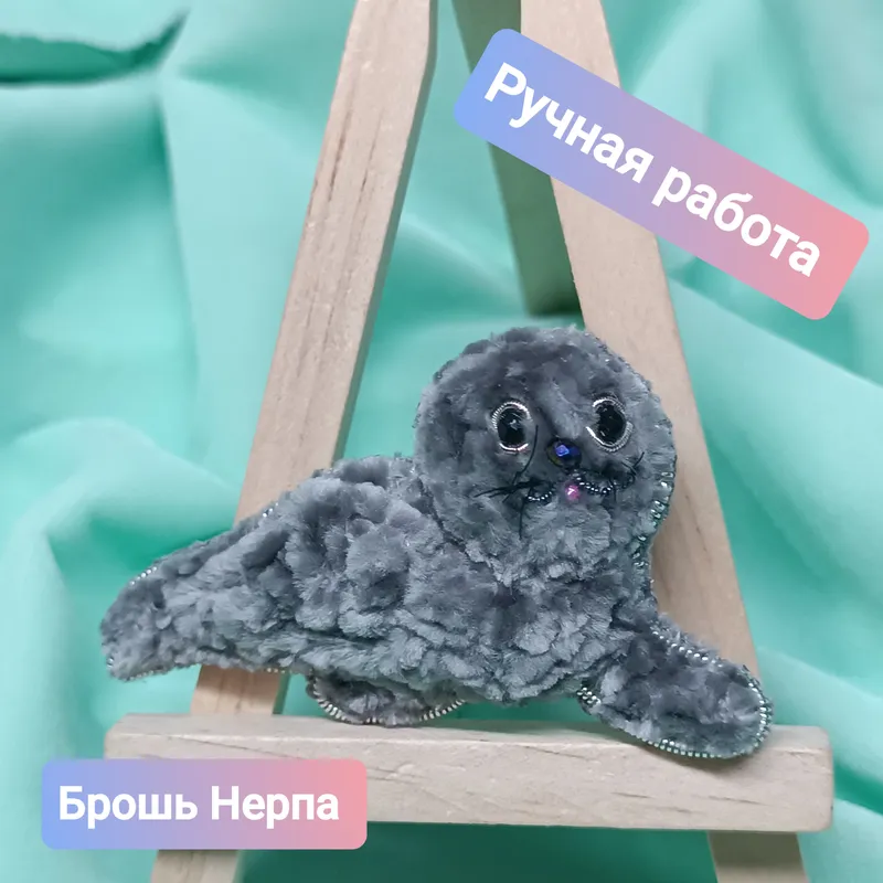 Брошь «Нерпа»
