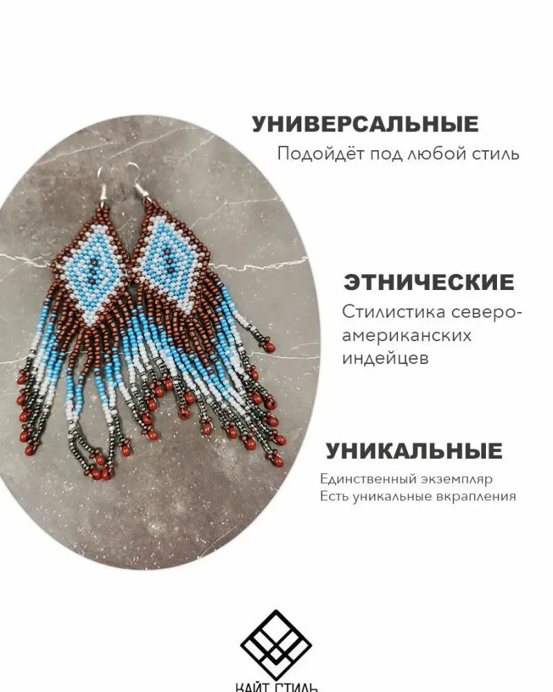 Серьги из бисера «Марокко» — S — 11 см