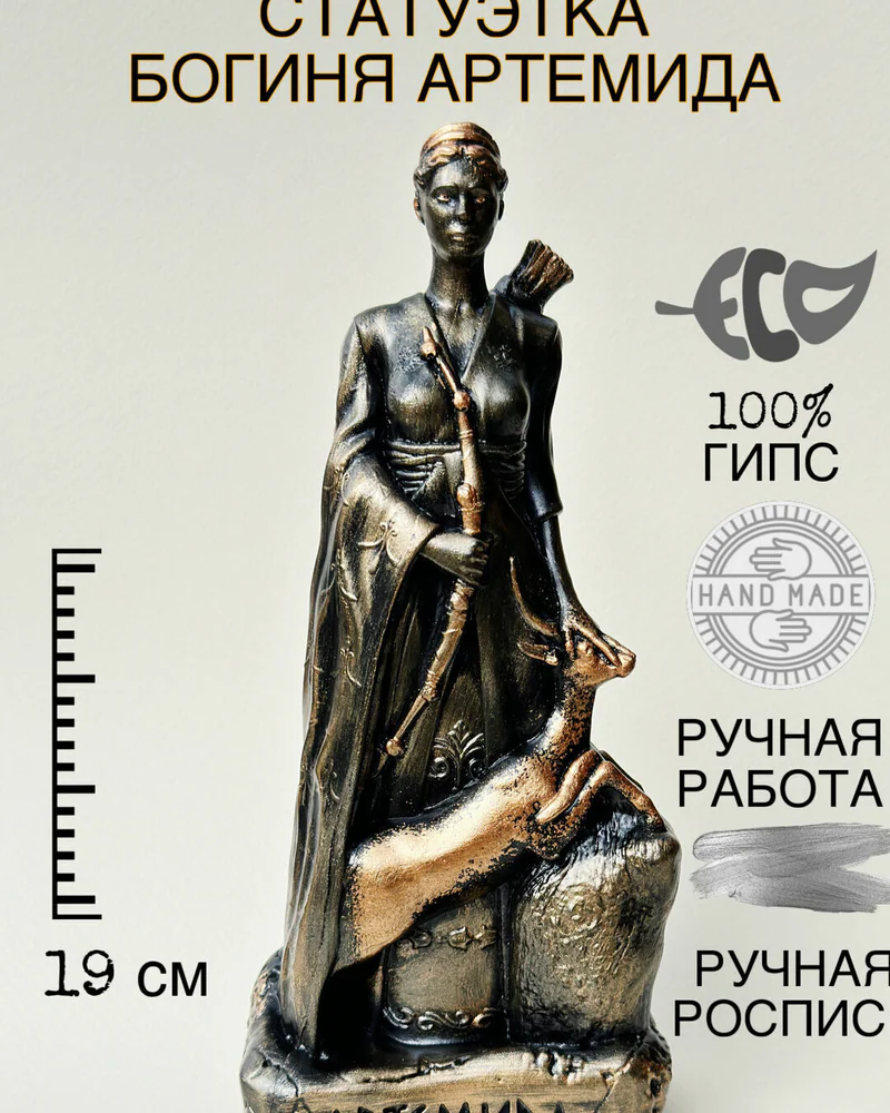 Статуэтка Богиня Артемида