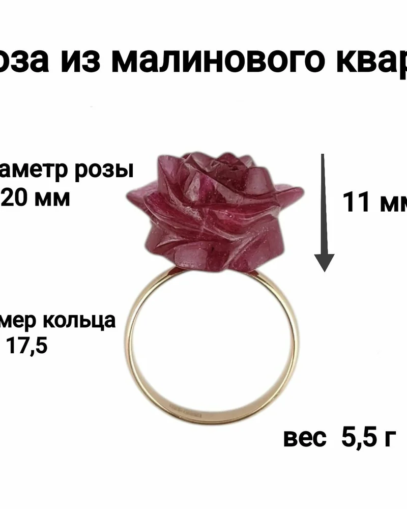 Кольцо роза из малинового кварца