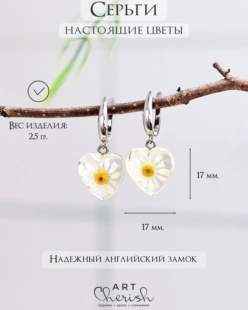 Серьги сердечки цветы в ювелирной смоле. — Бело-желтый