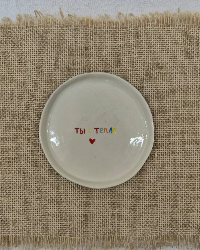 Тарелка с надписью — Маленькая, 11–12 см