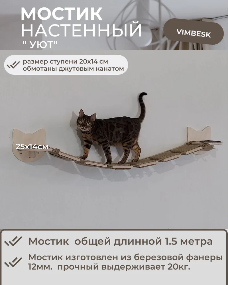 Мостик лесенка для кошек на стену ступени лежанка / настенный игровой комплекс для кошек VIMBESK — Неокрашенный с джутом