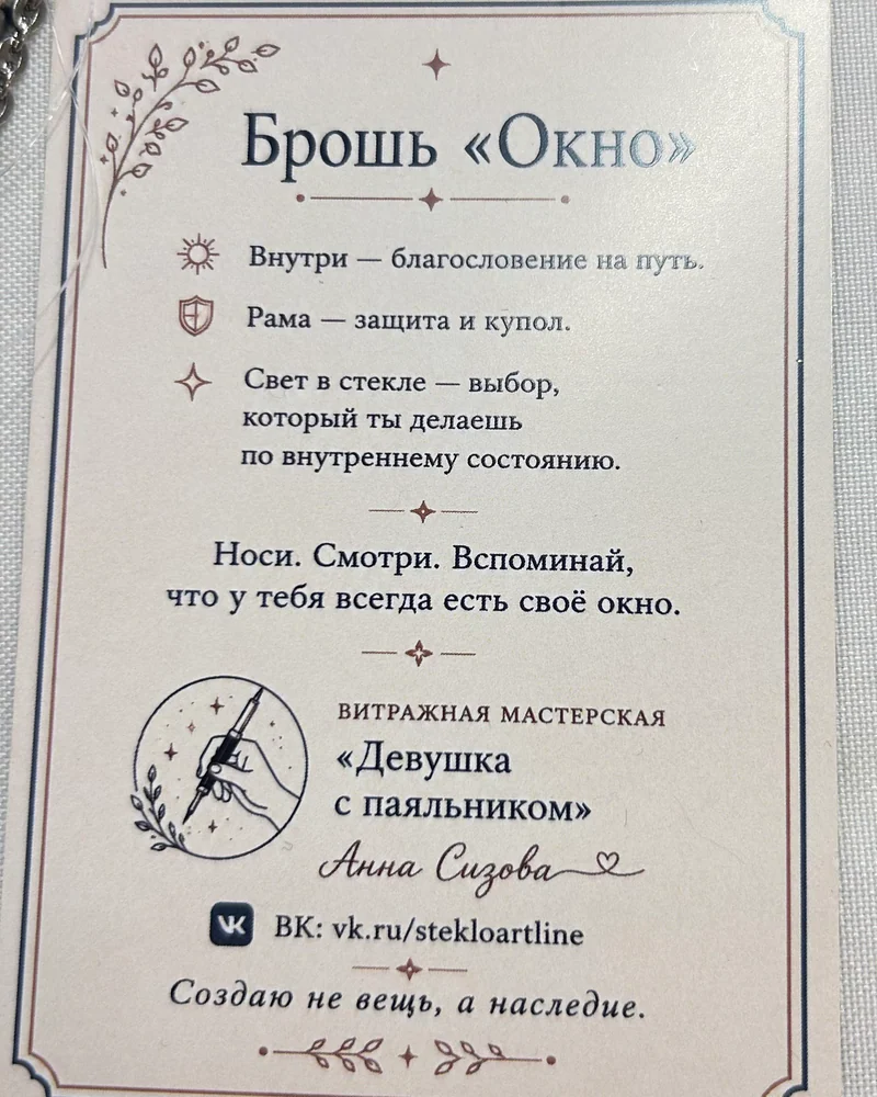 Брошь из стекла «Пейзаж в окне»