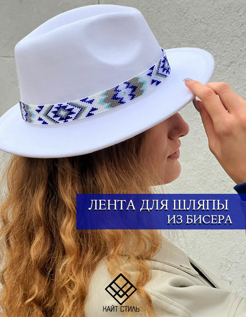 Лента для шляпы из бисера в стиле бохо