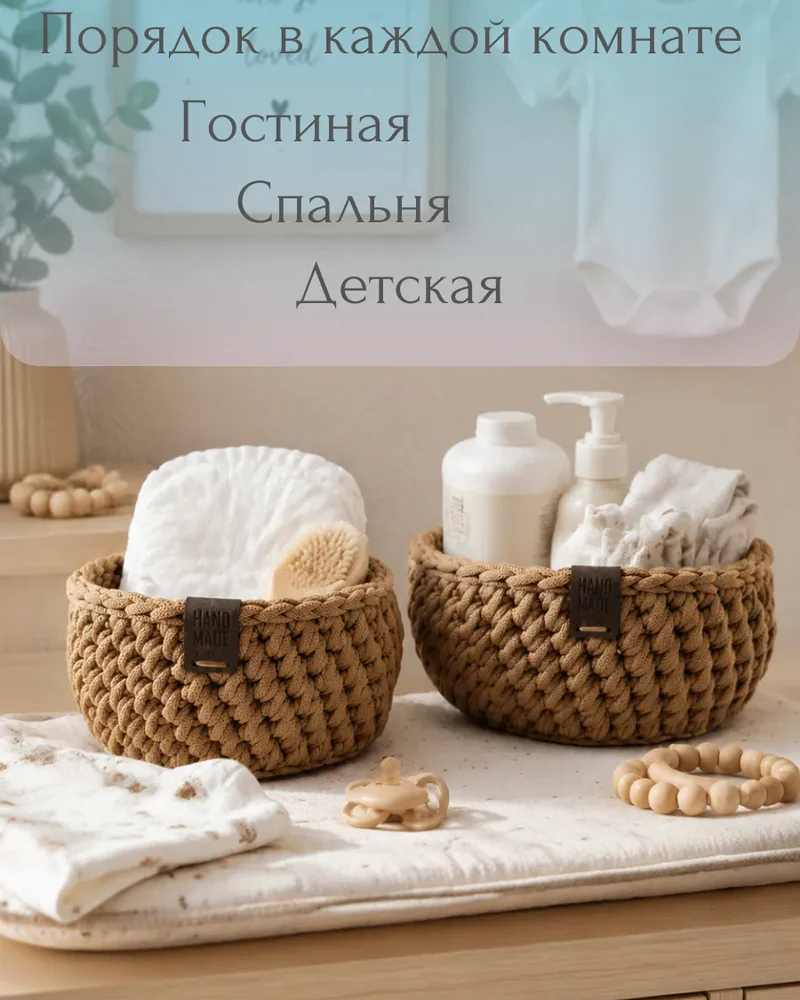 Круглые вязаные корзины для хранения, набор 2 шт. — Песочный
