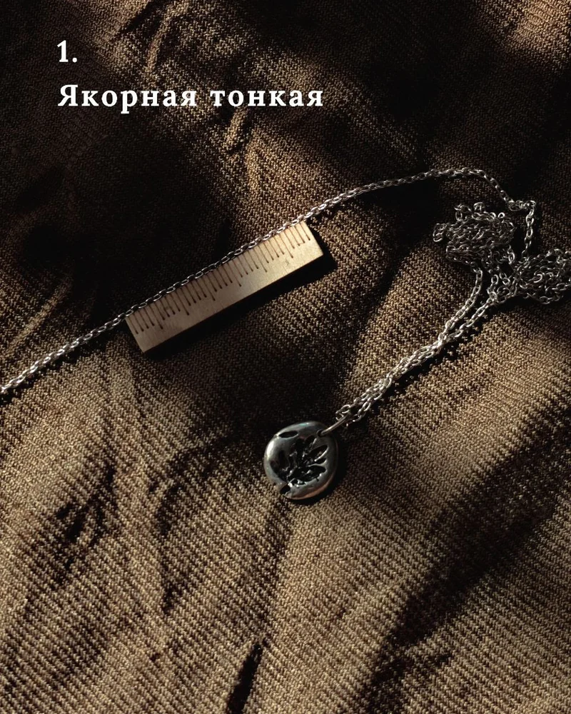Цепочка — Цепочка