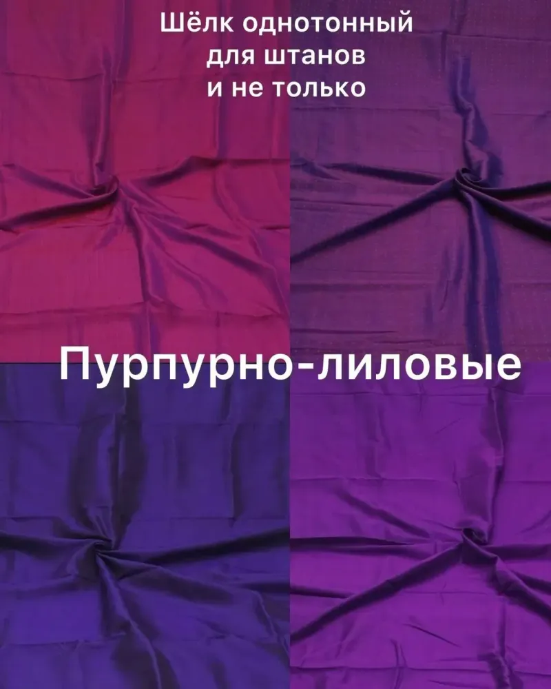 Шелковые стеганые штаны - выбери свои — Основной