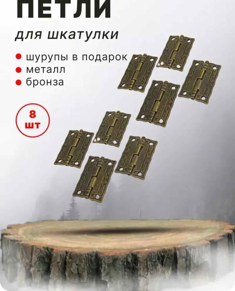 null — Античная бронза, 8 шт